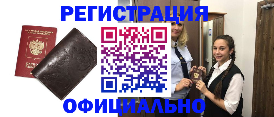 прописка регистрация в Будённовске